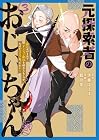 元探索者のおじいちゃん ～孫にせがまれてダンジョン配信を始めたんじゃが、なぜかバズりおったわい～ 第3巻
