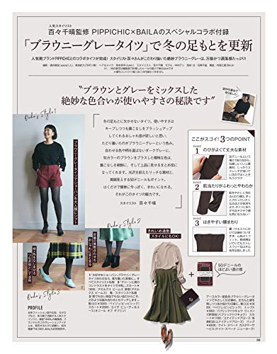 BAILA 2019年11月号 画像 D