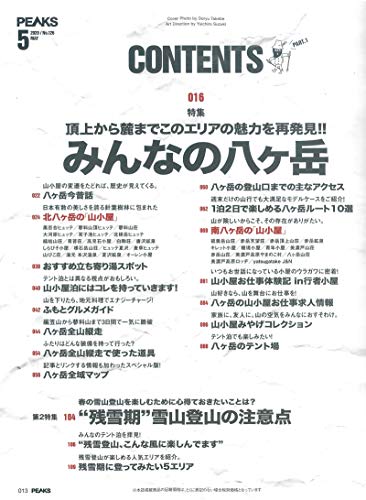 PEAKS 2020年5月号 画像 C