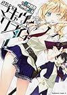 武装少女マキャヴェリズム 第2巻
