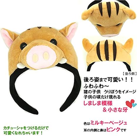 Amazon Co Jp Inoshishi Utype Boar Boar Cosplay Headband Headband Stuffed Toy Costume Cow Con Live Toys