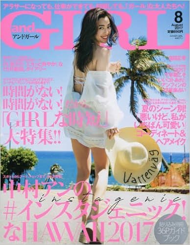andGIRL (アンドガール) 2017年05月号