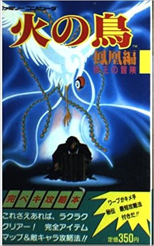 火の鳥 鳳凰編 我王の冒険 ファミリーコンピュータ完ぺき攻略本シリーズ Amazon Co Uk Books