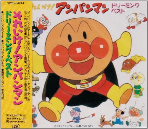 Amazon それいけ アンパンマン ドリーミング ベスト