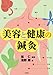 美容と健康の鍼灸