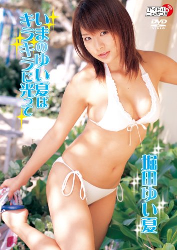 いまのゆい夏はキラキラに光って