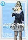 エルフェンリート 第7巻