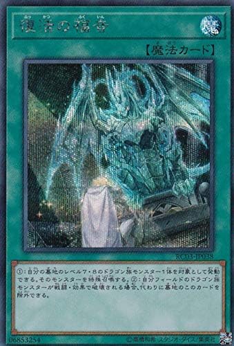 Amazon 遊戯王 Rc03 Jp038 復活の福音 日本語版 シークレットレア Rarity Collection Premium Gold Edition トレカ 通販