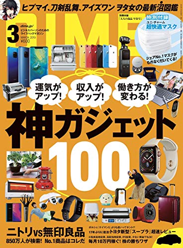 DIME 2019年3月号 画像 A