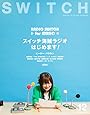 SWITCH Vol.32 No.12 ◆ RADIO SWITCH for MUSIC スイッチ海賊ラジオ、はじめます!