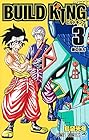 BUILD KING 第3巻
