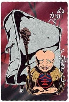 Amazon ゲゲゲの鬼太郎 カードウエハース4 10 鬼太郎ファミリーカード03 子泣きじじい ぬりかべ 単品 お菓子は付属しません カードのみです 通販