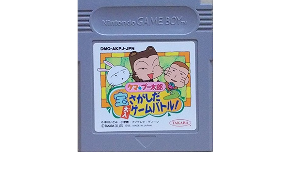 Amazon Com クマのプー太郎 宝さがしだ大入りゲームバトル Everything Else