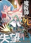 魔術師は死んでいた。 第1巻