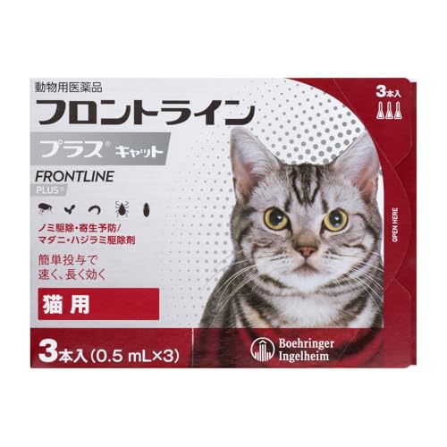 【動物用医薬品】フロントライン プラス キャット 猫用 0.5mL×3本入