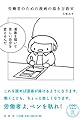 労働者のための漫画の描き方教室