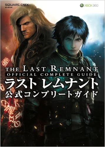 ラスト レムナント 公式コンプリートガイド Se Mook スクウェア エニックス 本 通販 Amazon