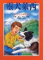 Lassie (Traditional Chinese Edition) 9575705726 Book Cover