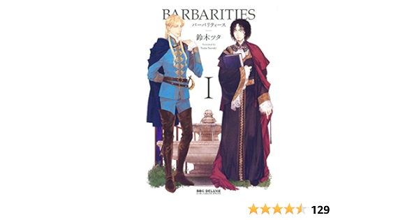 Barbarities ビーボーイコミックスデラックス Amazon Com Books