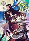 追放された名家の長男 ～馬鹿にされたハズレスキルで最強へと昇り詰める～ 第04巻