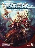 Video game art production compulsory 12 lessons (Traditional Chinese Edition) by 