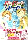 バーバーハーバー 第5巻