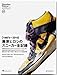 Sneaker Tokyo vol.2 'Hiroshi Fujiwara' (Sneaker Tokyo series) by