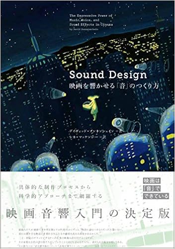 Sound Design F Ae D C Eu V I A E U Amazon Co Uk 9784845915651 Books