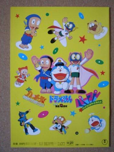Amazon Co Jp 映画パンフレット ドラえもんのび太の海底鬼岩城 忍者ハットリくんニンニンふるさと大作戦の巻 パーマンバードマンがやって来た 発行所 東宝 株 出版事業室 A4版 1983年発行 おもちゃ