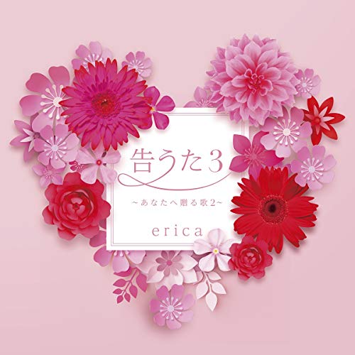 告うた3 あなたへ贈る歌2 Amazon Fr Musique