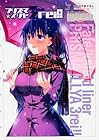 Fate/kaleid liner プリズマ☆イリヤ ドライ!! 第7巻
