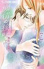 痴情の接吻 第7巻