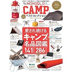 MONOQLO CAMP 最新号 サムネイル
