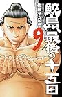 鮫島、最後の十五日 第9巻