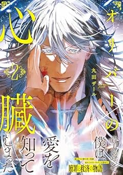 オリバーの心臓の最新刊