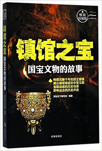 Amazon Fr 畅销书籍 共4册镇馆之宝 国宝文物的故事 三星堆 世界第九大奇迹 麦田怪圈 大自然的绝密符号 51区绝密档案 Ufo真相与外星生命之谜