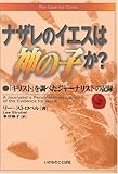 The Case for Christ: a Journalist's Personal Investigation of the Evidence for Jesus (Japanese Editi by 