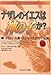 The Case for Christ: a Journalist's Personal Investigation of the Evidence for Jesus (Japanese Editi by 