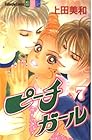 ピーチガール 第7巻