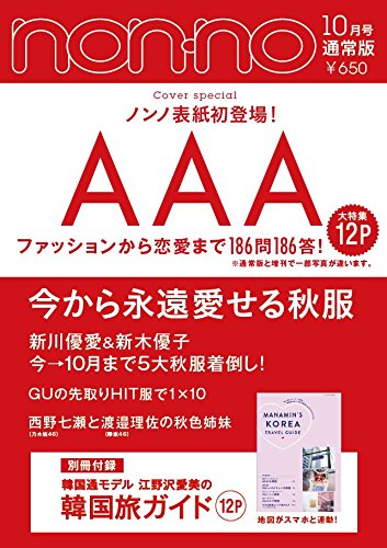 non-no 2018年10月号 画像 C