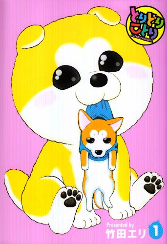 とりどりことり 1 愛蔵版コミックス 竹田 エリ 本 通販 Amazon