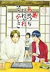 あめつちだれかれそこかしこ 第3巻