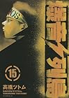 爆音列島 第15巻