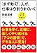 「まず動く!」人が、仕事は9割うまくいく