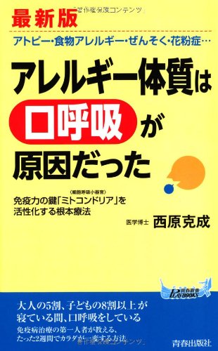 Arerugi Taishitsu Wa Kuchikokyu Ga Gen In Datta Katsunari Nishihara Amazon Com Books Arerugi Taishitsu Wa Kuchikokyu Ga Gen In Datta Katsunari Nishihara Amazon Com Books