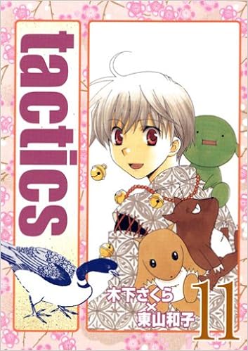 Tactics 11 マッグガーデンコミック Avarusシリーズ 木下さくら 東山和子 本 通販 Amazon