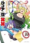 小林さんちのメイドラゴン ルコアは僕の××です。 第10巻
