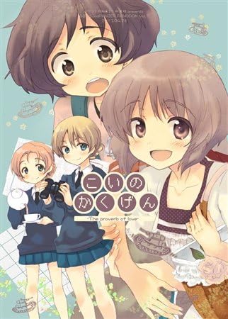 Amazon 恋の格言 アニメ 萌えグッズ 通販