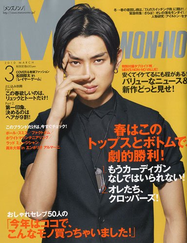 Men S Non No メンズ ノンノ 10年 03月号 雑誌 本 通販 Amazon