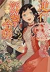 逆行した悪役令嬢は、なぜか魔力を失ったので深窓の令嬢になります 第2巻
